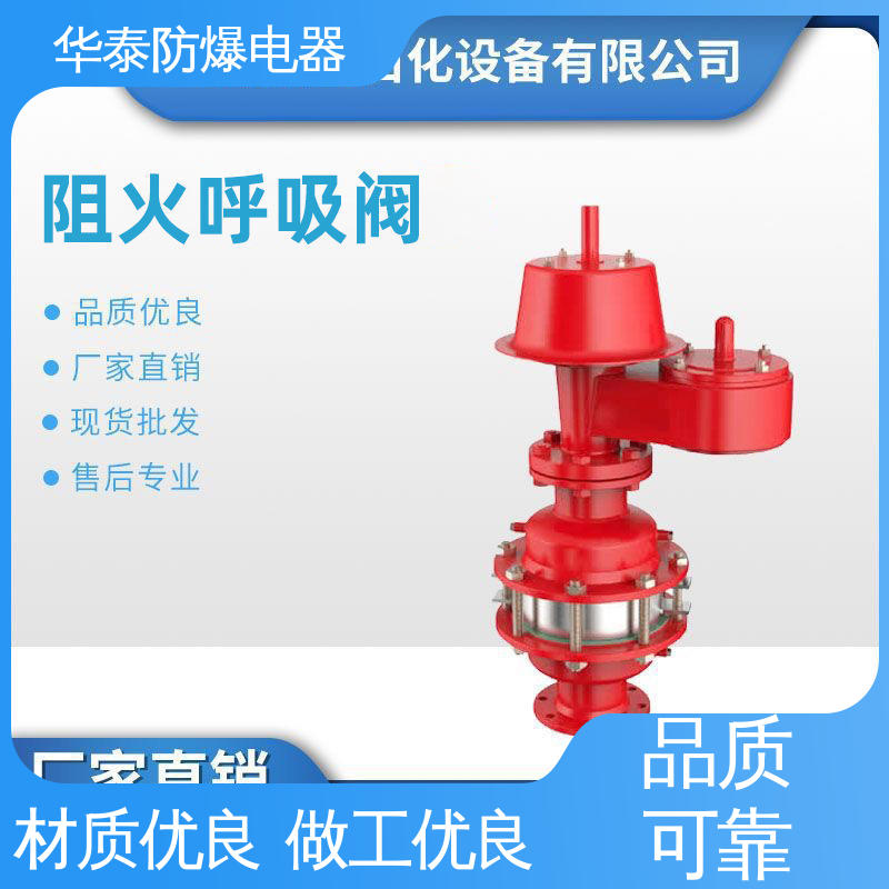 阻燃性强 注重服务 库存充足 法兰式 防火呼吸阀 华泰电器