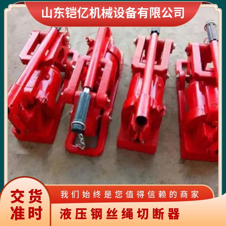 FJQ-52液压钢丝绳切断器可以切 断8-48mm的钢 丝绳