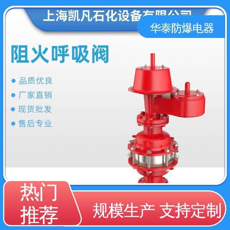 防火呼吸阀 支持定制 现货速发 网型 传输信号稳定性好 华泰电器