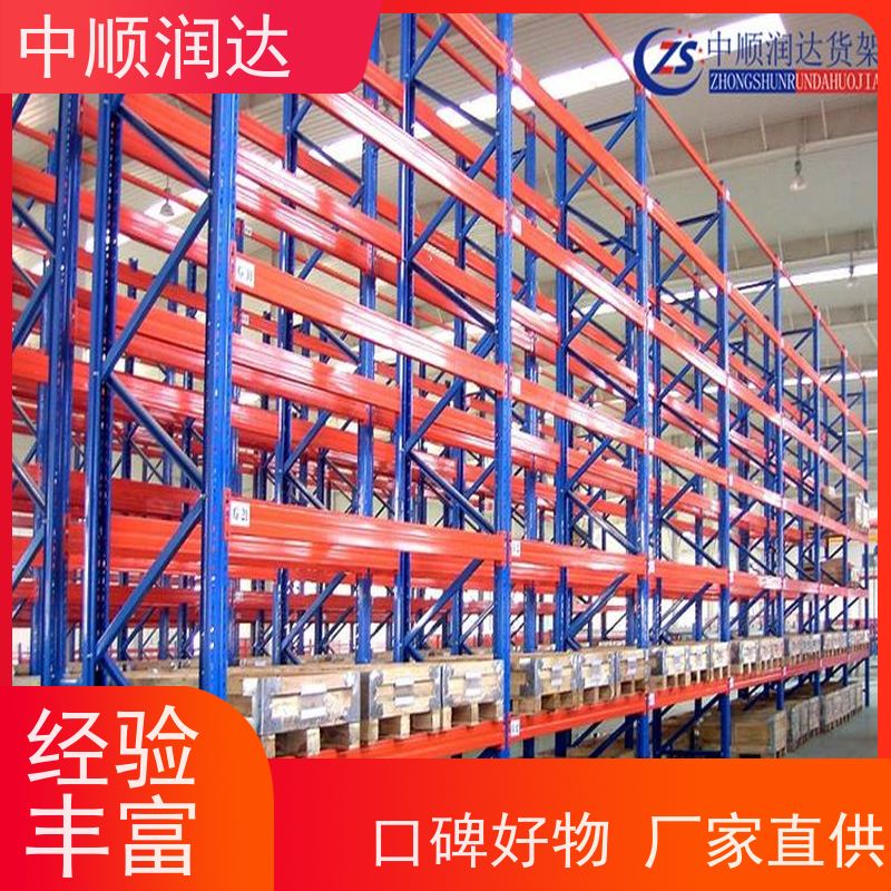 中顺润达 仓储货架供应商 灵活可调提高空间利用率 厂家供应 售后无忧