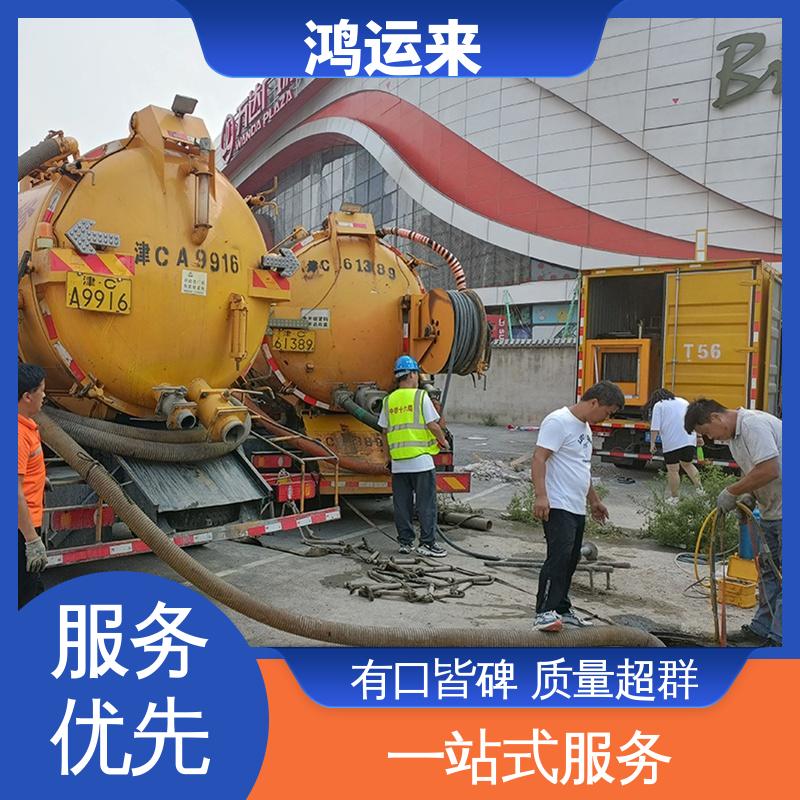 廊|坊 燕|郊 胜|芳 管道清淤 污水转运 正规专业 鸿运来保障