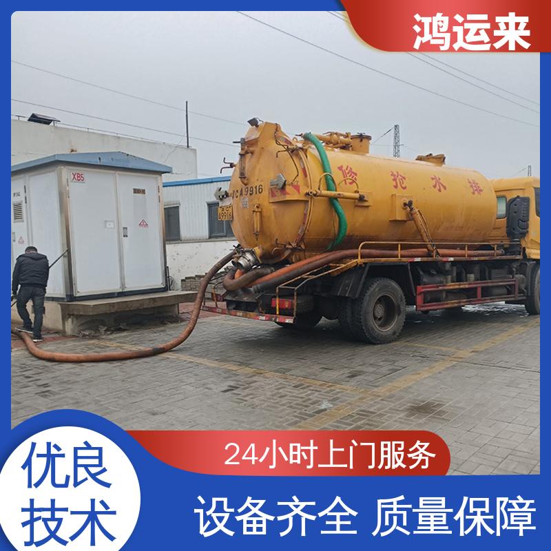 邯|郸 邯|山区 丛|台区 污水池清淤转运 抽泥浆 效果看得见找鸿运来