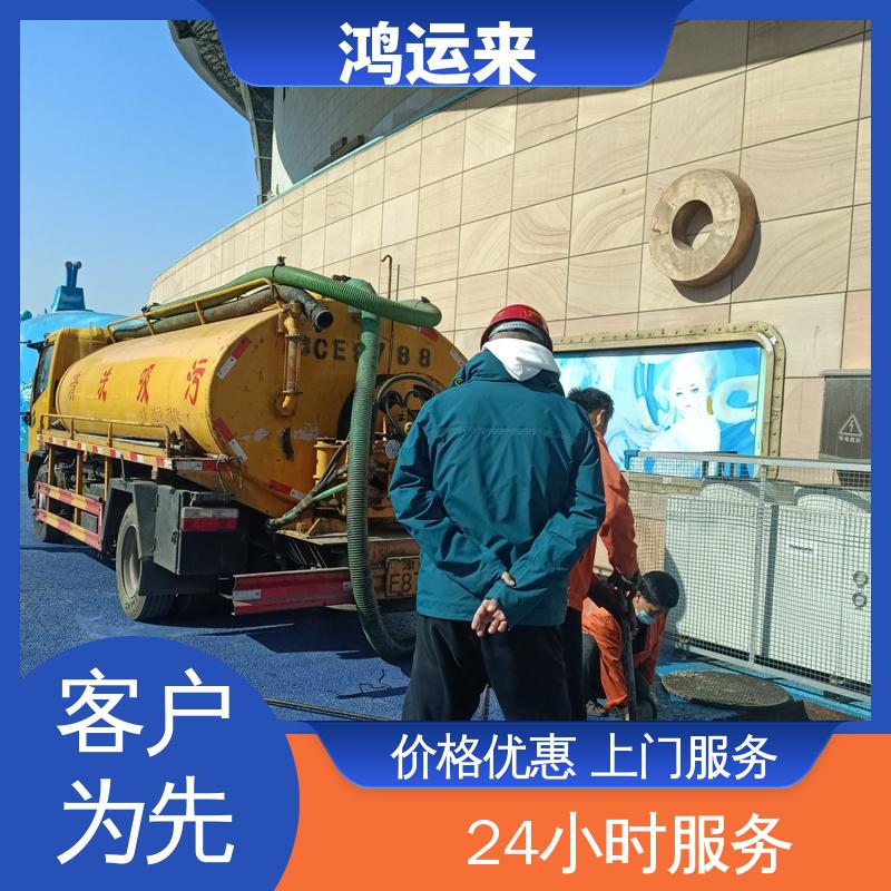 廊|坊 开发区 疏通下水道 抽泥浆污水 正规专业 鸿运来保障