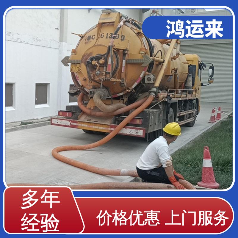 廊|坊 安|次 广|阳区 下水道清淤 清理沉淀池 上门服务 联系鸿运来