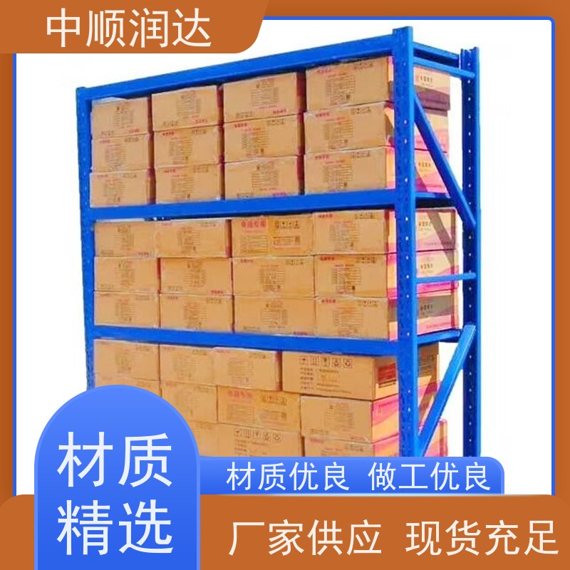 中顺润达 天津货架 层板可调节高度 厂家直供 使用寿命长
