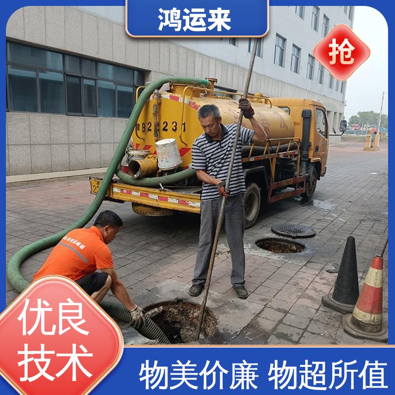 唐|山 丰|润区 曹|妃甸 雨水管道清淤 清掏化粪池 安全施工 找鸿运来