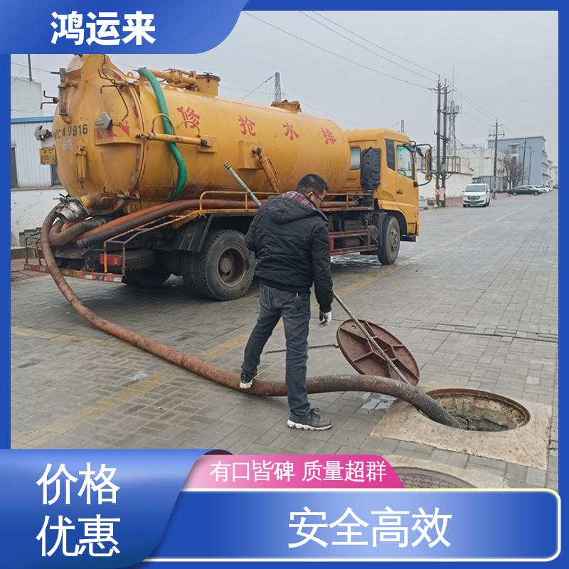 邯|郸 涉|县 磁|县 魏|县 清掏化粪池 抽泥浆 效果看得见找鸿运来
