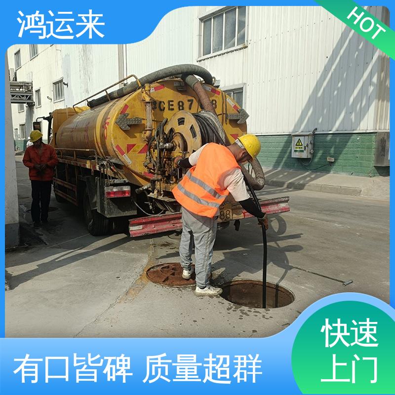 邢|台 巨|鹿 新|和 污水管道清淤 抽泥浆 服务为重 联系鸿运来