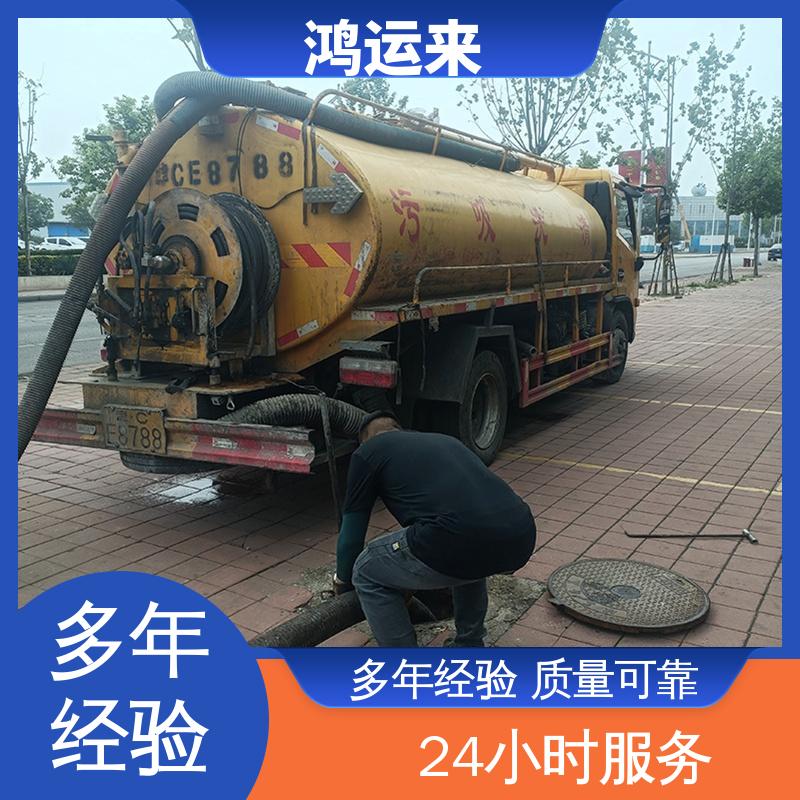 廊|坊 开发区 下水道清淤 污水转运 上门服务 联系鸿运来