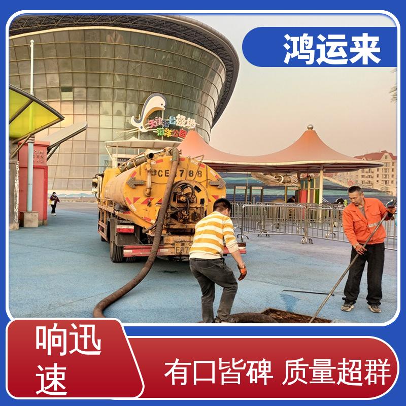 廊|坊 燕|郊 胜|芳 市政管道清淤 污水转运 短时间施工找鸿运来