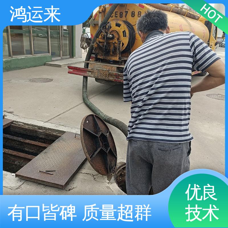 邢|台 广|宗 平|乡 下水道清淤 抽污水 不间断服务 交给鸿运来