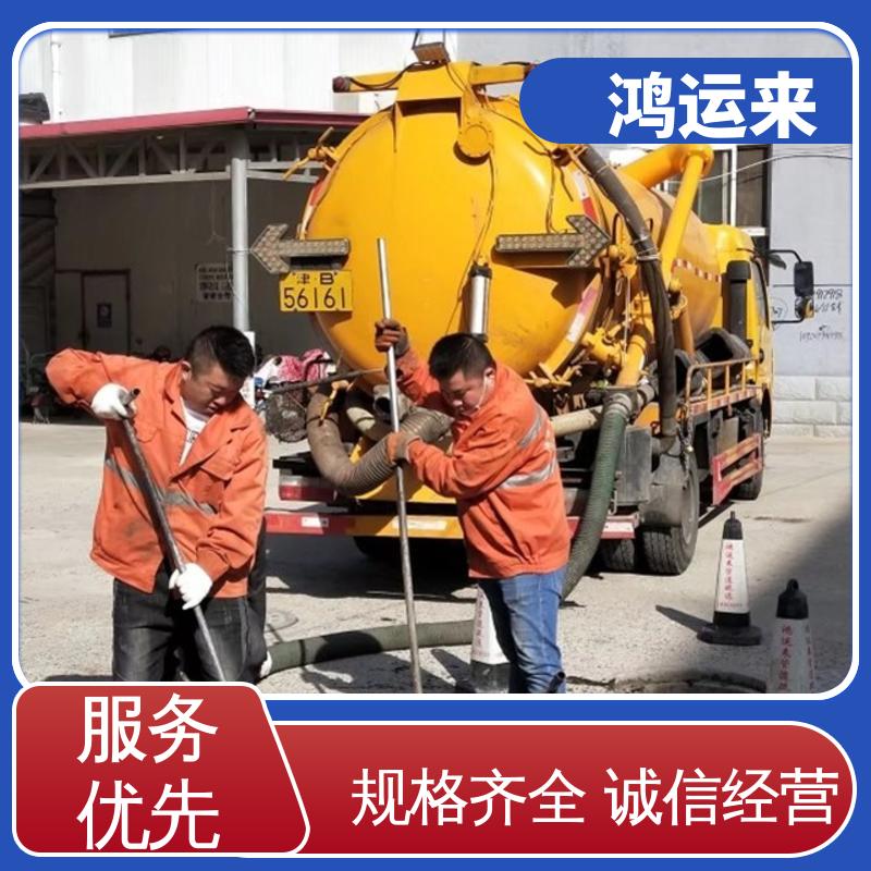 廊|坊 安|次 广|阳区 雨水管道清淤 抽泥浆污水 正规专业 鸿运来保障