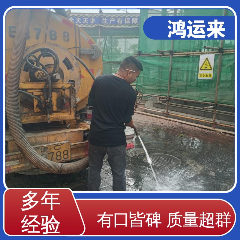 廊|坊 永|清 固|安|县 市政管道清淤 污水池清理 全城服务鸿运来上门