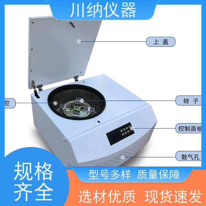 川纳仪器 台式高速离心机 环保材质减少对环境影响 操作简单一键启动