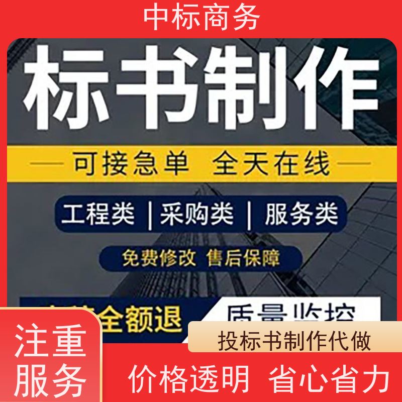 中标商务 成 都 代做代写投标标书公司 优秀的排版设计 提高其竞争力