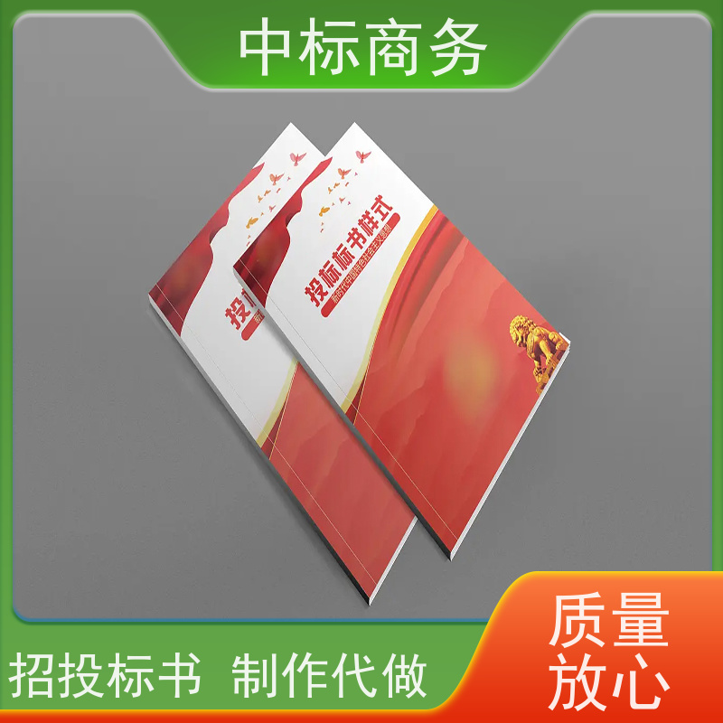 中标商务 成 都 标书代做代写 时效性强 规避风险 提高其竞争力