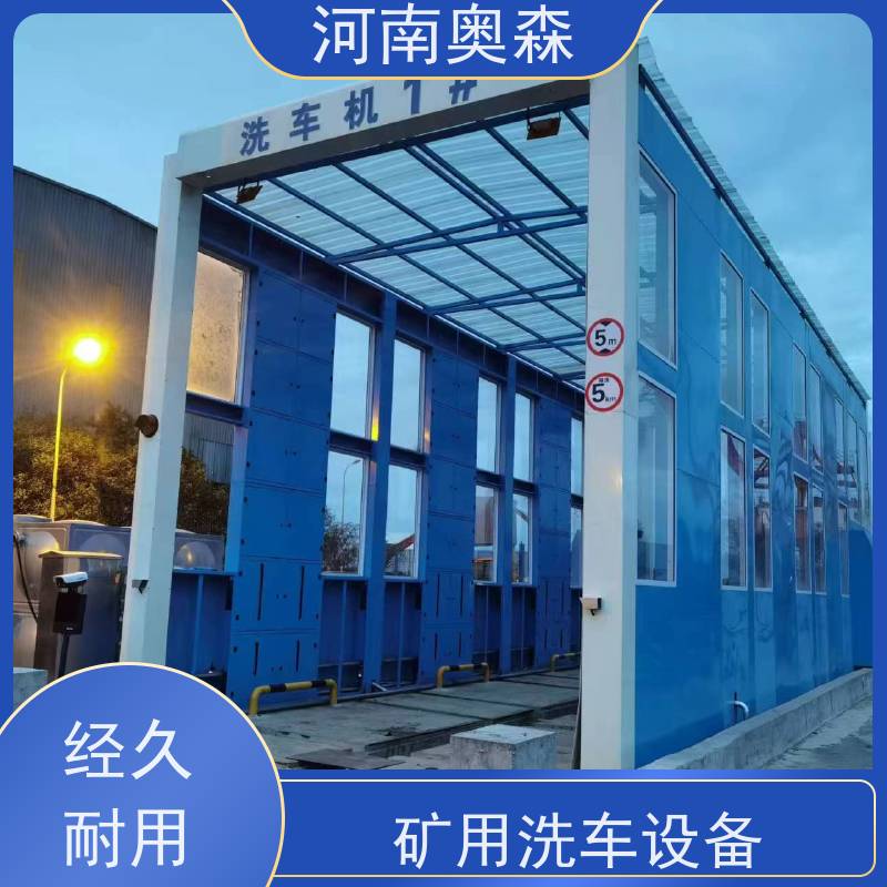 奥森 智能清洗台 卸料口洗车机 镀锌喷塑 节省冲洗时间