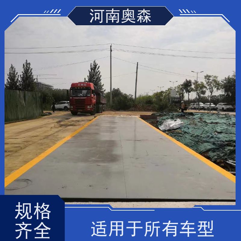 奥森 汽车衡 电子秤 高精度 稳定性好 各种规格 性价比高