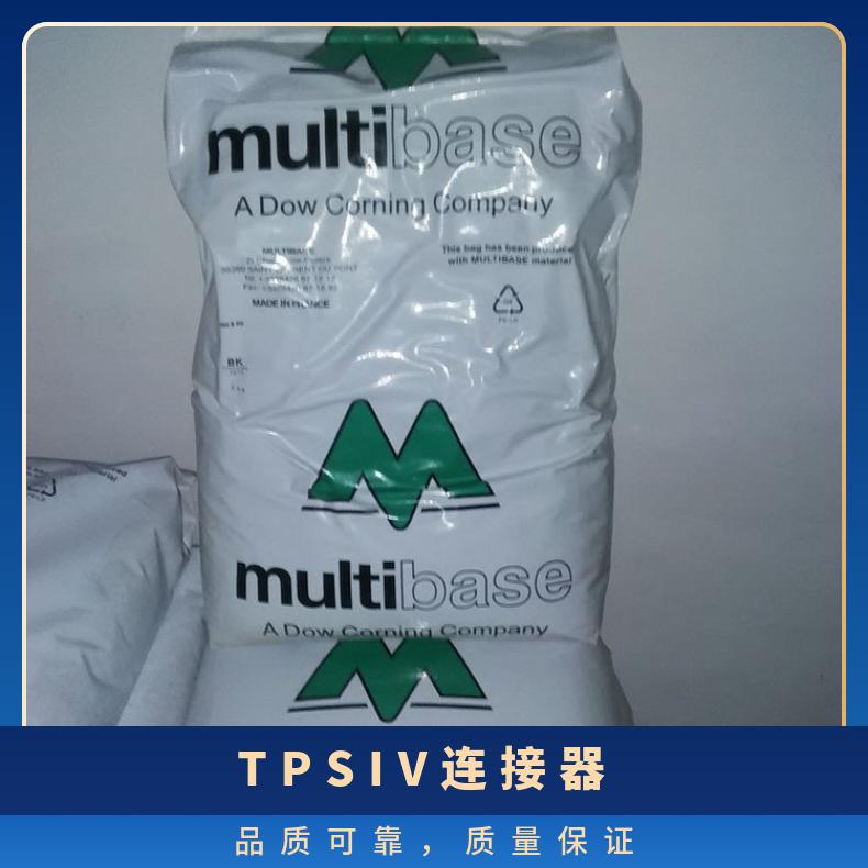 耐高温 TPSIV 法国道康宁 5300-A6002 耐水解 牌号多 连接器 穿戴用品