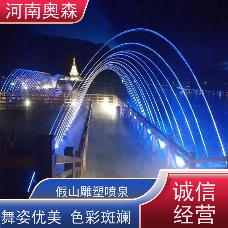 奥森 数控跑泉 波光泉 水幕电影 造型美观 实力厂家 诚信经营 