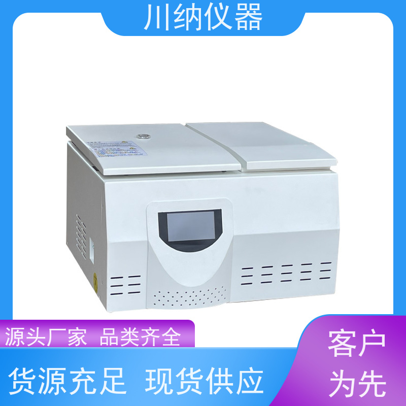 川纳仪器 低温高速离心机 转速精度高噪音小转子 性价比高性能稳定