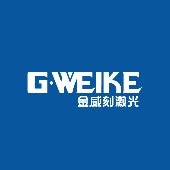 济南金威刻激光科技股份有限公司
