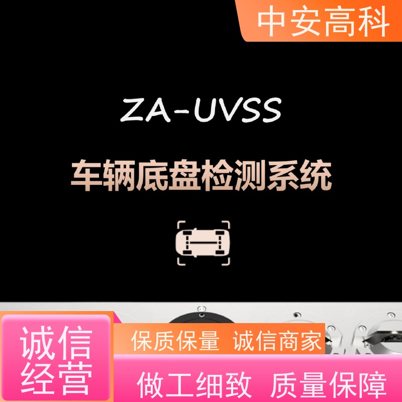 中安高科 移动车底扫描仪 AI自动识别 高效性 高准度 物流