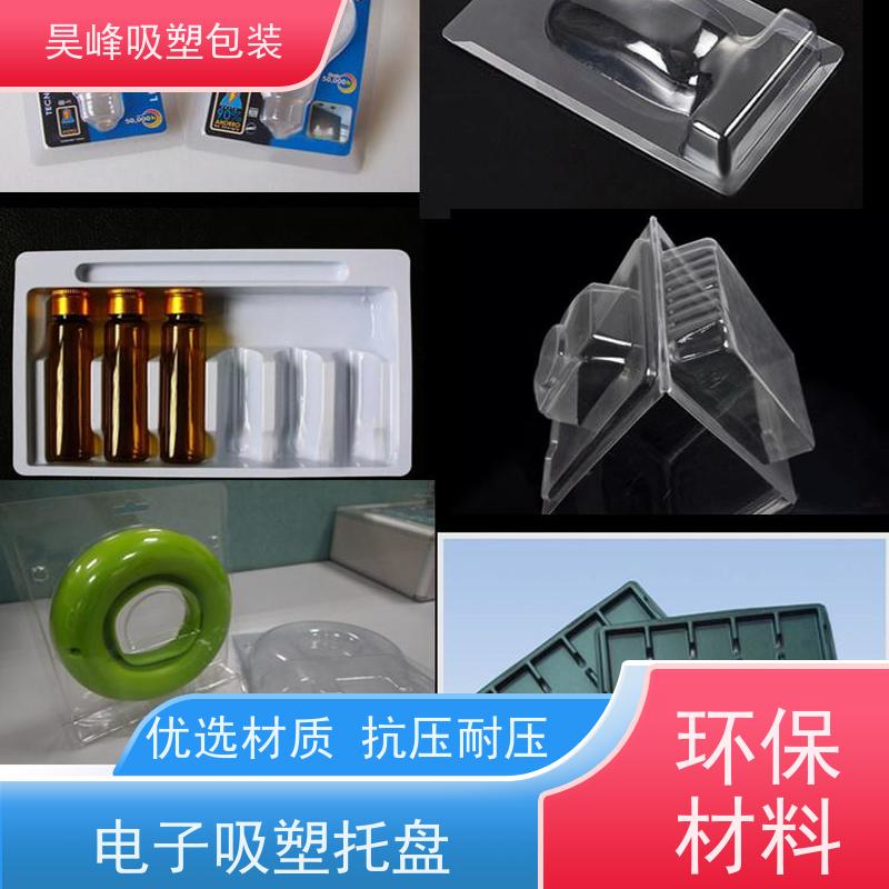 昊峰河 源植绒吸塑托盘各种材料可选立体性强 应用领域广泛