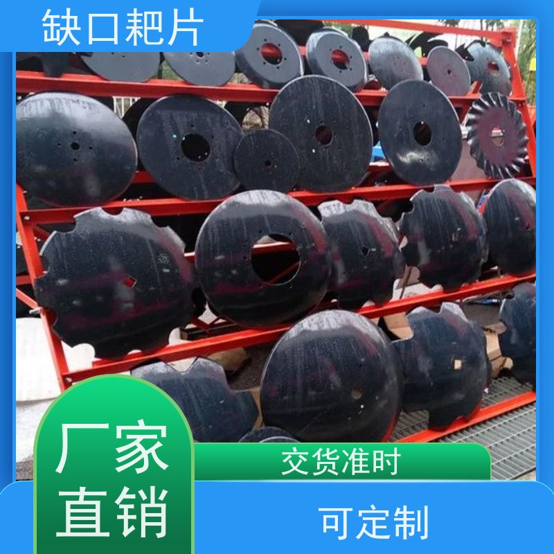 耙片犁片 一犁到底 圆盘耙片 材质优良 提高工作效率