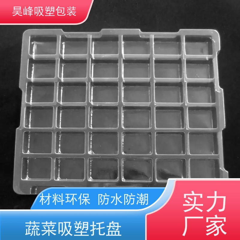 昊峰东 莞电子吸塑托盘质地软 韧性好 厂家供应 售后无忧