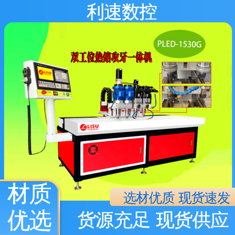 利速数控科技机械 性能稳定 钻孔攻牙机 高效节能工作效率高