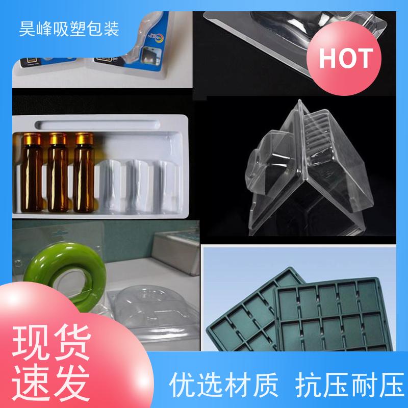 昊峰惠 州食品吸塑托盘质地软 韧性好 方便运输 