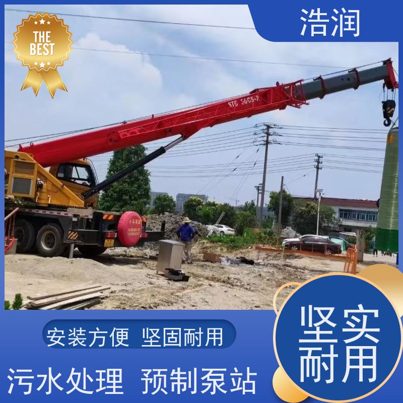 HRPS一体化预制泵站防腐蚀 不渗漏污水提升用长期供应