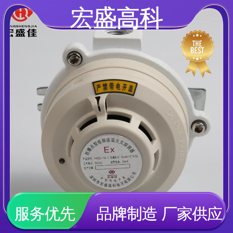 发货及时 IP65材质 防爆型烟温一体探测器 误报率低 宏盛佳