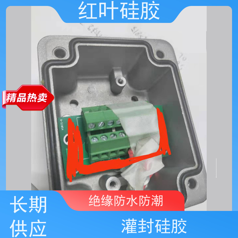 红叶硅胶 LED灌封胶水 绝缘防水防潮 防腐耐磨 节能环保 