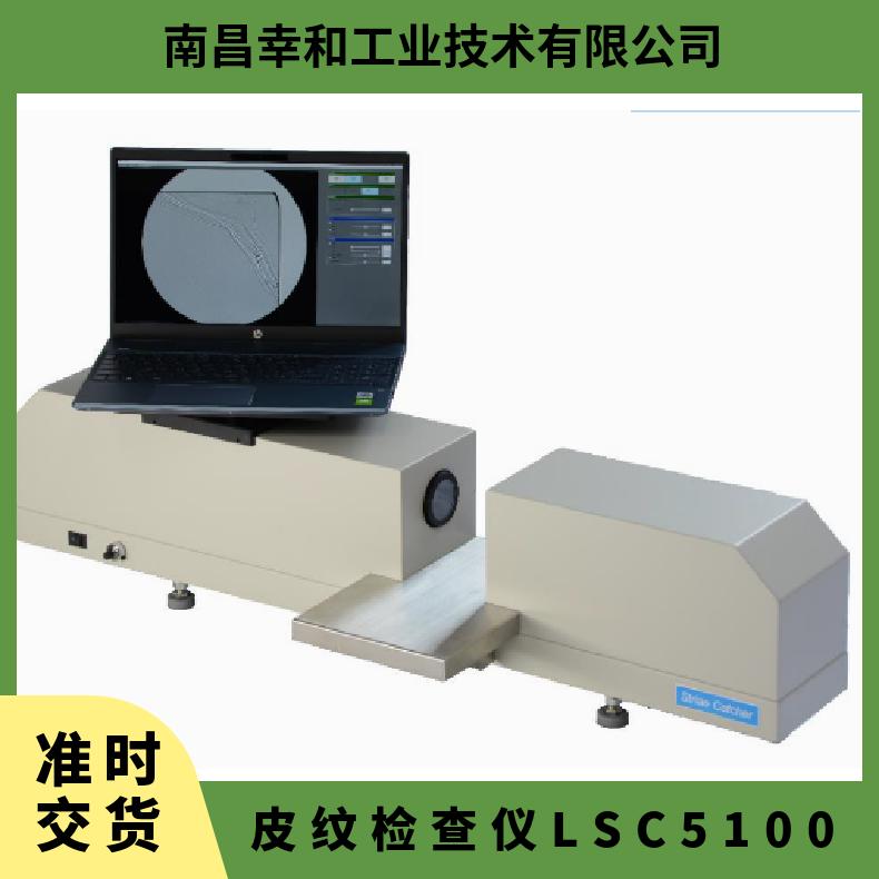 日本进口luceo脈理検査装置皮纹检查仪LSC-5100