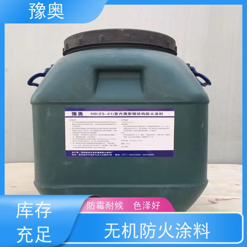 豫奥 非膨胀型防火涂料 耐磨损不易脱落 物流配送 发货快