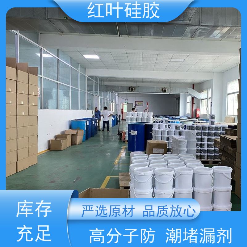 红叶硅胶 白色的防潮封堵剂自流平 密封效果好 物流配送 发货快