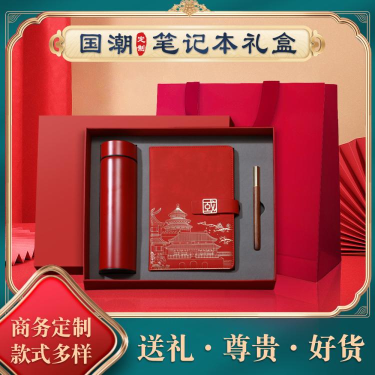 国潮笔记本礼盒定制 商务记事本礼盒套装高颜值会议记录本子批发