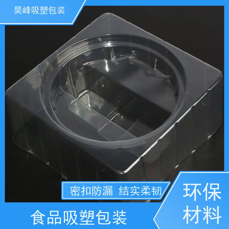昊峰深 圳 高频吸塑包装质地柔软 韧性强物流配送 发货快