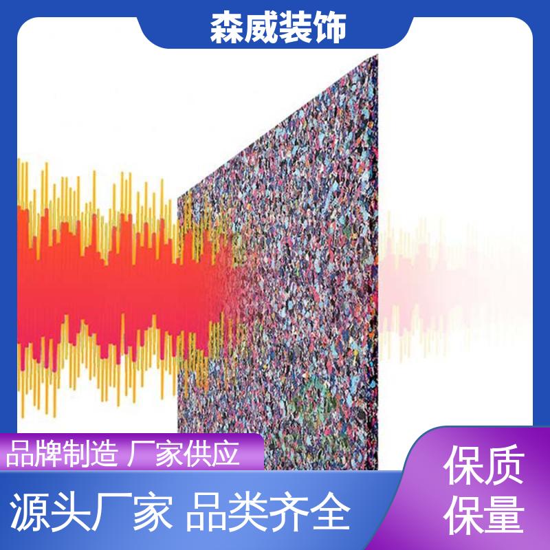 颗粒 节能环保 国标声学产品 酒店聚氨酯橡胶隔音垫 森威装饰