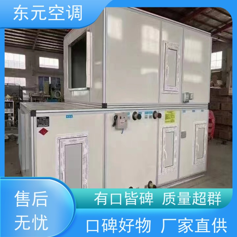 东元 恒温恒湿空调机组 制冷（热）效果好 变频控制