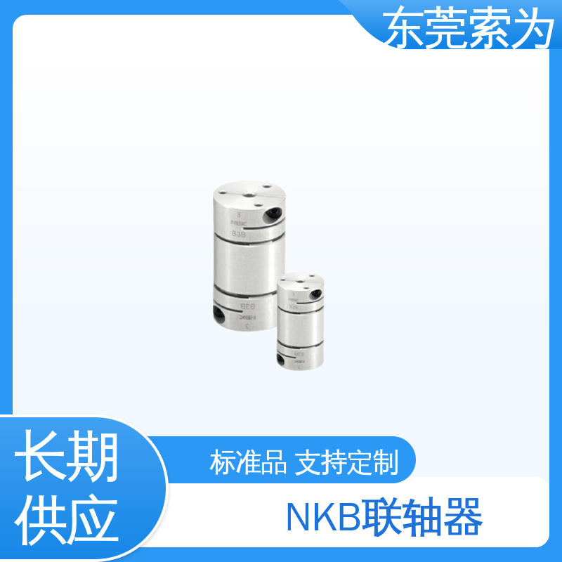 进口铝合金连轴器 nbk膜片型联轴器 高扭矩 东 莞索为