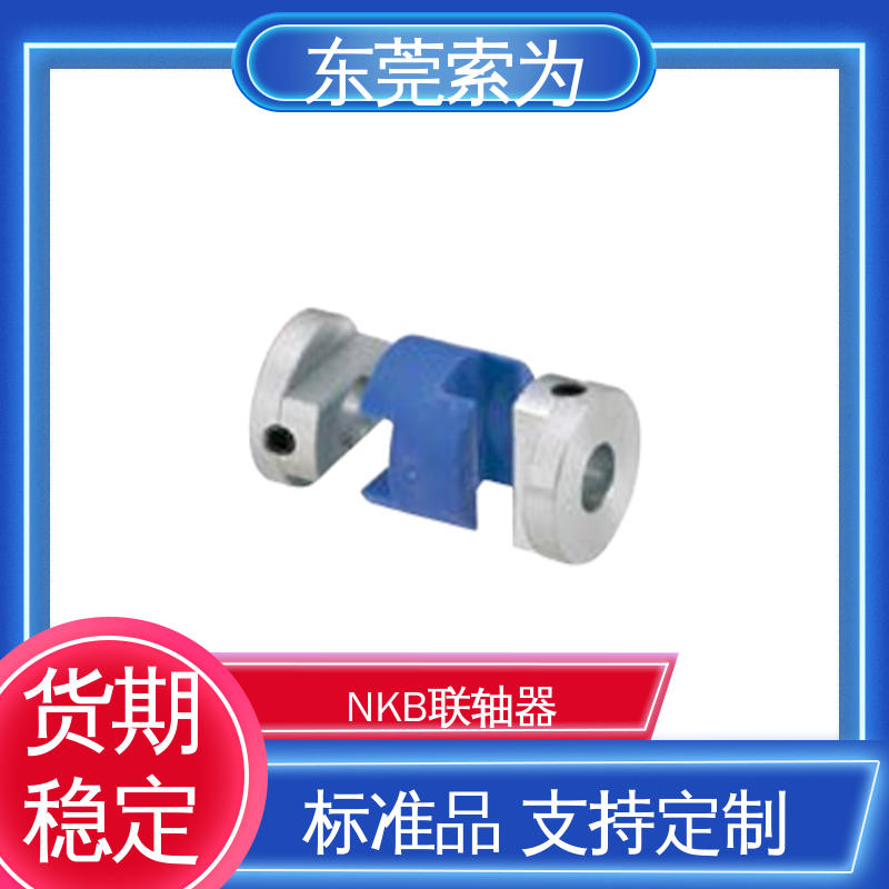 日本锅屋 NBK联轴器 十字滑块型联轴节 步进电机 标准品可定制