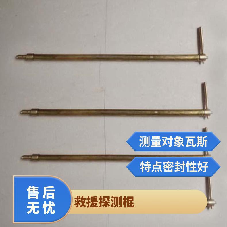 矿山救护用瓦斯检查手杖 多功能井下救援探测棍