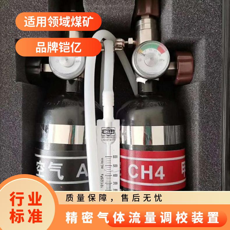 XZJ-4A甲烷传感器校验仪配有流量计及软管容量分0.4 0.7 1L