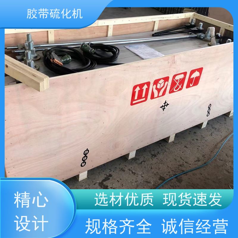 供应1200*830隔爆型硫化机 性能稳定自动恒温