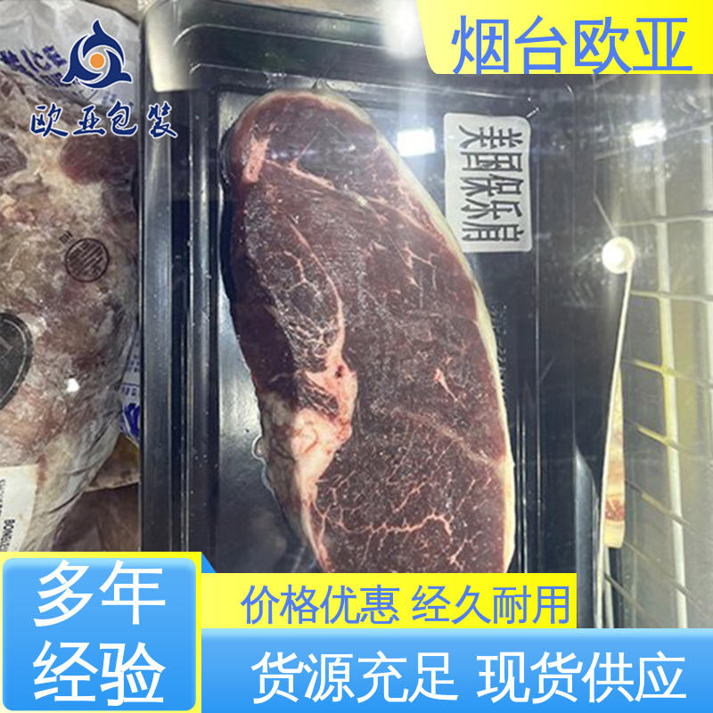 欧亚包装 低阻隔食品贴体膜 高温热封 耐冻耐热
