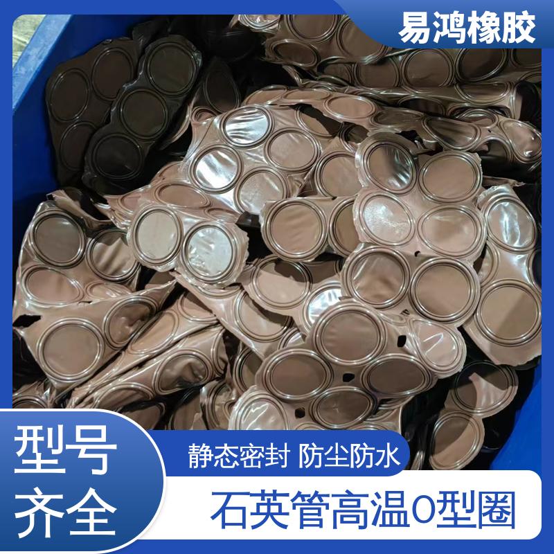 易鸿橡胶 石英法兰高温O型圈 防水防尘 材料环保 性价比高