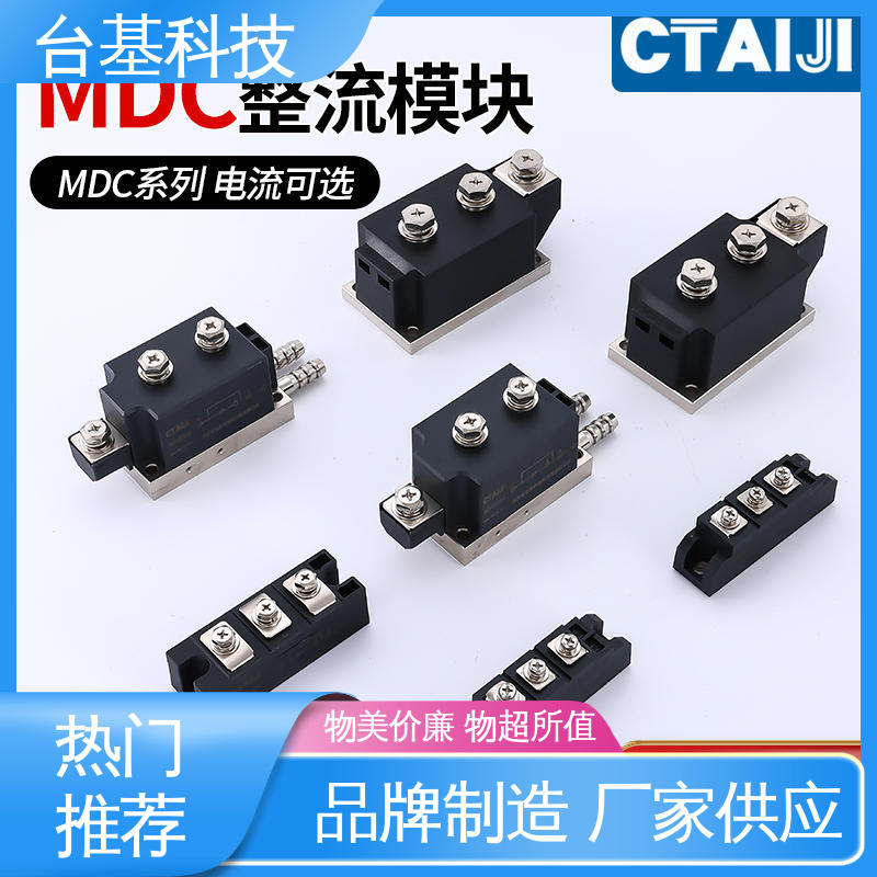CTAIJI台基 MDC110A 整流模块 陶瓷管封装 双面冷却 